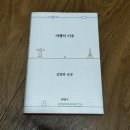[여행의 이유] 책 후기 ✈️