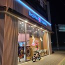 배스킨라빈스 진해남문점 | [진해 / 남문] 배스킨라빈스 진해남문점 파인트...초코나무숲 / 바람과 함께 사라지다 후기 / 리뷰