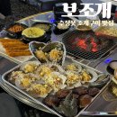 보조개 | 수성못 조개구이 맛집 보조개 커플세트 솔직후기