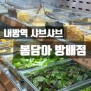 봄1빌딩 | 내방역 샤브샤브 봄담아 방배점 후기 | 서초 샤브샤브 주차가능한 가성비 맛집