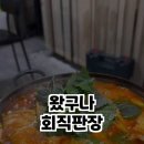 왔구나 회 이미지