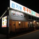 김기영쭈꾸미보쌈 이미지