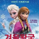 가족뮤지컬 겨울왕국 이미지