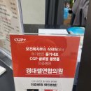 경대셀연합의원 이미지