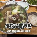 고집센그집갈비탕(울산야음점) 이미지
