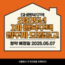 SH 에너지 | [SH}2025년 1차 행복주택 입주자 모집공고 (2025. 4. 25. 공고)