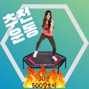 롸잇나우 점핑다이어트