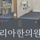 이솔한의원 이미지