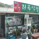 저곡식당