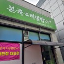 본죽&비빔밥 영종운서넙디점 | 250718_본죽&amp;비빔밥 영종운서넙디점
