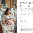 임산부 건강검진, 놓치지 말아야 할 시기