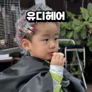 유디헤어 - 도봉구 | 유디헤어