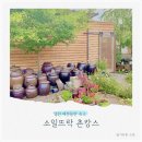 소일뜨락 이미지