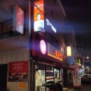 홍콩반점0410 강동구청점 이미지