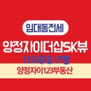 양정자이123부동산중개사무소 | [공지] 【양정자이더샵SK뷰】임대아파트 전세 예약하세요~~~