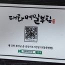 대화메밀부침 이미지