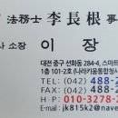 법무사이장근사무소