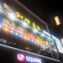 종로횟집 어사출또 .... 솔직한후기