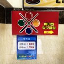 에이원당구장 이미지