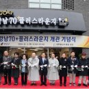 강남70플러스라운지 뉴시스
