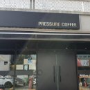 프레슈어커피 이미지