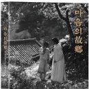 마음의 고향 이미지