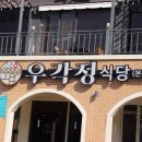 신세대식당 이미지