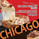 시카고피자 이미지
