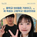 나래중학교 | [에이닷 Q&amp;A] 중학교 100점은 껌이죠! : 감정중 3학년 신O혁 수강후기