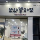 또와젤라또