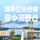제주장수곳오션뷰바닷가커플가족 이미지