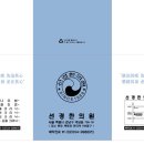 선경한의원 이미지