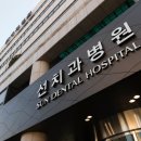 선치과기공소 이미지