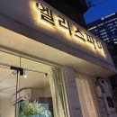엘리스파이 | 종로 종각 디저트집 ‘엘리스파이‘ 광화문점 우연히 다녀옴