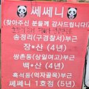 쎄쎄니