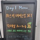 [신촌]위스키 입문부터 숙련자 까지 시음하기 좋은 신촌 위스키바, Bar day 1 바 데이원