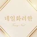 네일406