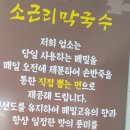 소근리막국수 - 광주시 도척윗로 165 | 소근리막국수