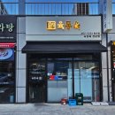육통육비산점