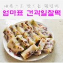 웰빙떡사랑 이미지