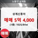 신동아아파트(101동) 이미지