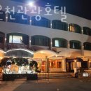 (주)상대온천관광호텔 | 온천숙소 상대온천관광호텔 국내온천여행 떠나고 싶을 땐 여기!