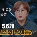 7월28일 용감한 형사들 시즌2 선공개 56곳의 자창과 피 없는 시신, 형사의 직감을 건드린 무언가 영상 이미지