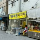 찌짐아지매 이미지