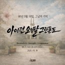 치킨 42.195 | [비대면 마라톤] 2026 아이런 518 그란폰도 (26.03.24~)