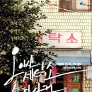 오아시스세탁소 습격사건 이미지