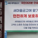 새마을금고앞 이미지