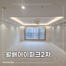 LG상가단지(게이트A) 앞 2 | 대구아파트인테리어 월배아이파크인테리어 월배아이파크 리모델링 시공후기
