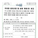 주차장 관리규정 및 운영 개정(안) 공고 이미지