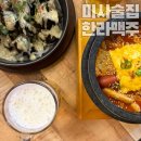 한라맥주 미사신도시점 | 미사역 맥주 맛집 추천 한라맥주 미사신도시점